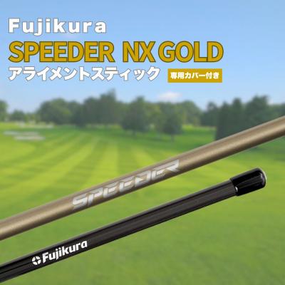 ふるさと納税 南相馬市 SPEEDER NX GOLD  アライメントスティック 2本 専用カバー付き ゴルフ