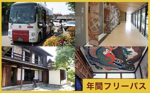  信州・小布施年間フリーパス 1名分  ［T-01］