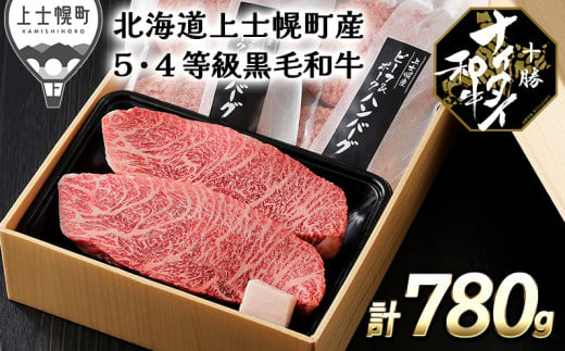 ［020-N50］発送月が選べる（～2024年8月まで）　北海道　和牛肉　5・4等級　冷凍ハンバーグ｜十勝ナイタイ和牛　ミニステーキとハンバーグセット＜計780g＞　※オンライン申請対応