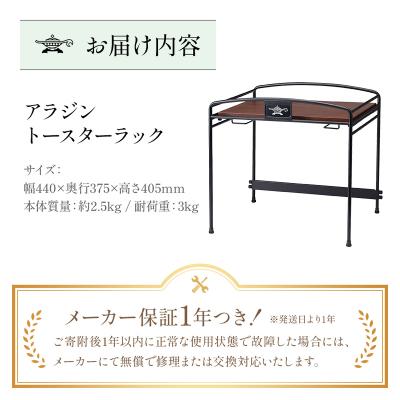 ふるさと納税 加西市 アラジン トースターラック ATR01K トースター ラック [No5698-1794] |  | 03