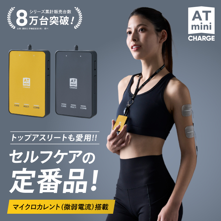 ATmini CHARGE 伊藤超短波 低周波 小型 軽量 コンパクト リカバリー 筋肉ケア セルフケア リフレッシュ 筋肉疲労 人気 グッズ 持ち運び 便利 スポーツ 茨城県 阿見町（103-01）