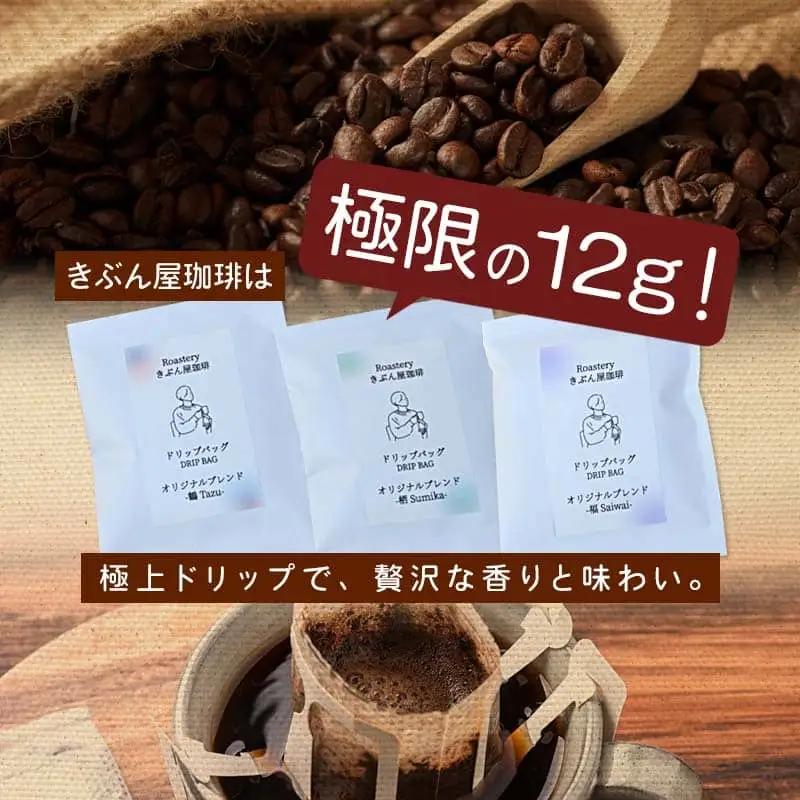 舞鶴セットtazu「鶴」ドリップコーヒー 10個 ＆ コーヒー豆 200g（100g×2）