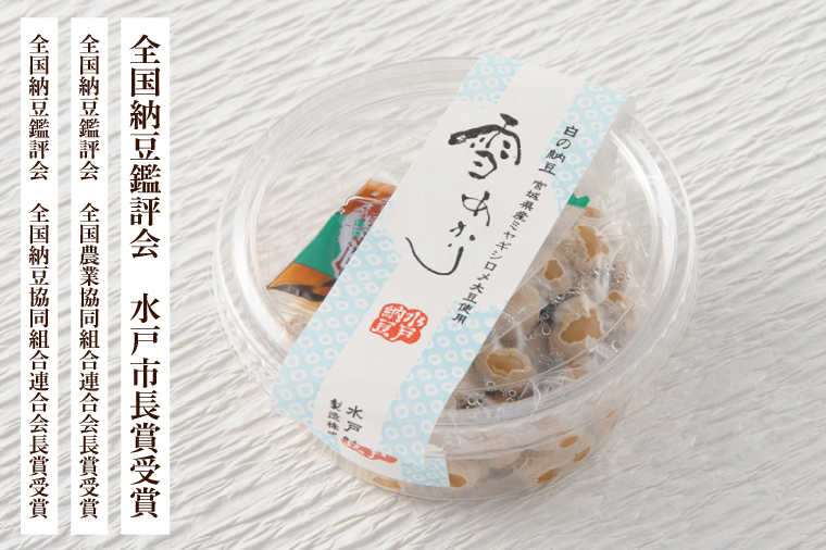 〈全国納豆鑑評会受賞〉【水戸納豆】ご自宅用 雪あかり13個入り【納豆 なっとう 特別開発 水戸市 水戸 茨城県 10000円以内 1万円以内】（DL-6）