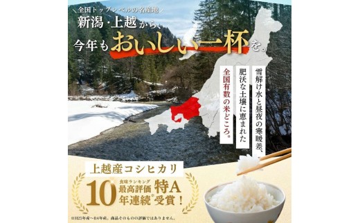 【11月上旬より配送】 コシヒカリ 4kg  6か月定期便 新潟県 上越市産 令和8年産 お米 精米 米 ご飯 送料無料