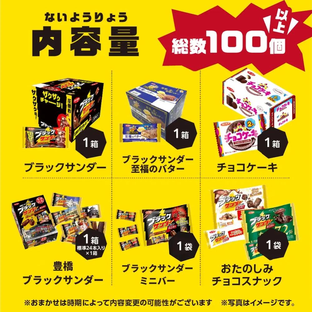 ブラックサンダー 詰合せ チョコ お菓子 チョコ