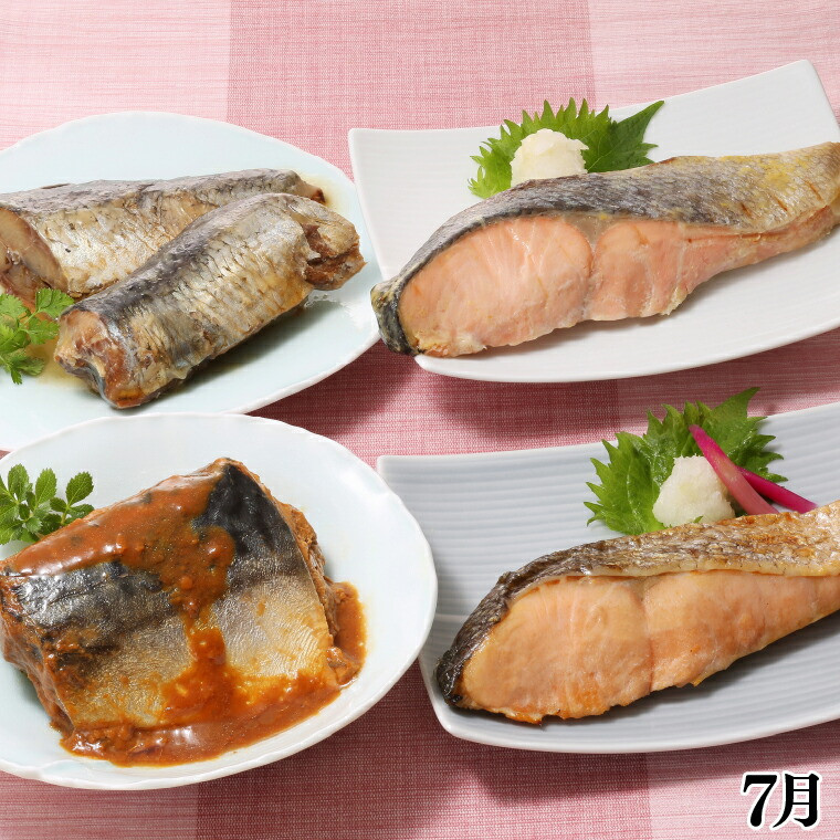 7月：簡単お手軽やわらか煮魚・焼き鮭詰合せ(MM-45）