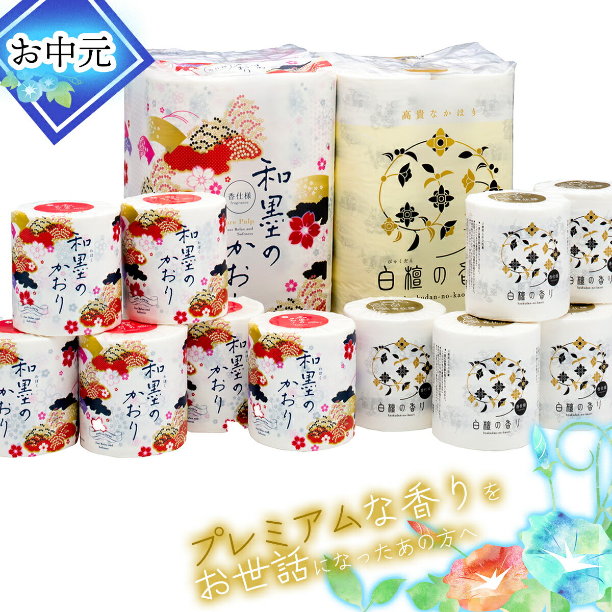 【ふるさと納税】【お中元】四国特紙　トイレットペーパー　プレミアムセット　収納しやすい ダブル 高級 おすすめ プレゼント ギフト のし 実用 残暑 実用的