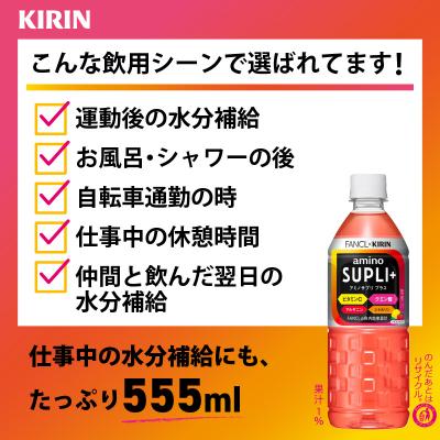 ふるさと納税 多賀町 【キリン】キリン×ファンケル　アミノサプリプラス555mlPET × 24本 |  | 02