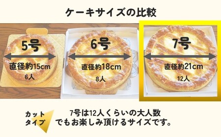 トロイカ の チーズケーキ / カットタイプ  （7号サイズ/ 12切）直径21cm（トロイカ）