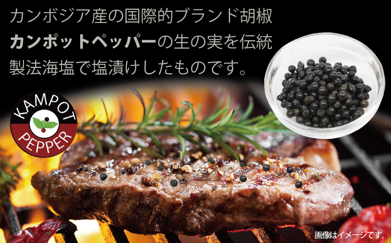 生胡椒 塩漬け 50g×1P【コショウ こしょう カンポットペッパー スパイス カンボジア】