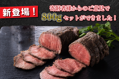 AB039 和牛ローストビーフ食べ比べセット 800g