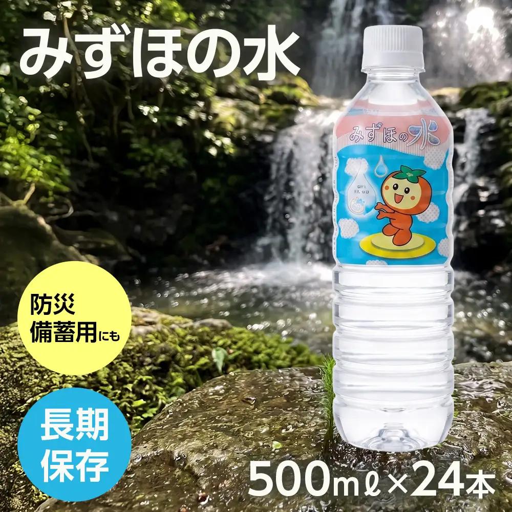 みずほの水 | 水  防災 備蓄 人気 ペットボトル 10000円 国産 長期保存 飲料水 アウトドア キャンプ