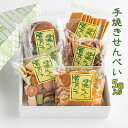 【ふるさと納税】創業90余年の老舗「田中金盛堂」昔ながらの手焼きせんべい 5袋　【 お菓子 お茶うけ ピーナッツ フライビンズ しそ 塩味 食べ比べ 5種類 おやつ 和菓子 焼き菓子 】