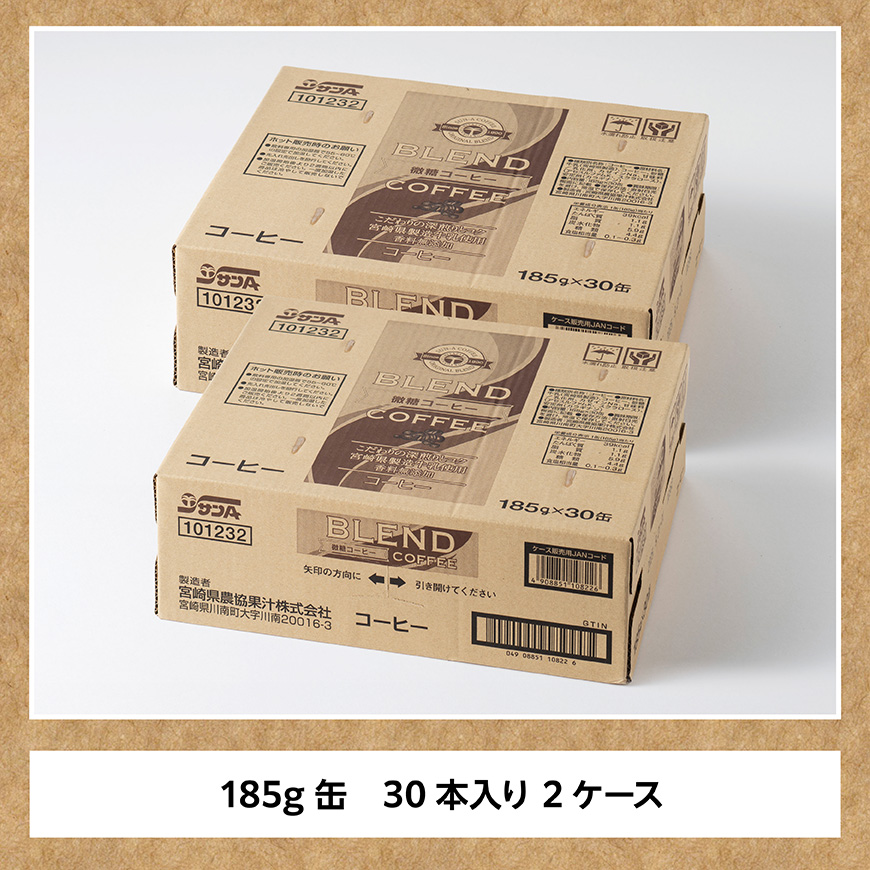 サンA微糖コーヒー185ｇ缶30本入り×2ケース 【 珈琲 微糖 長期保存 備蓄 九州 宮崎県産 川南町 持運び簡単 送料無料 】 [C03006]