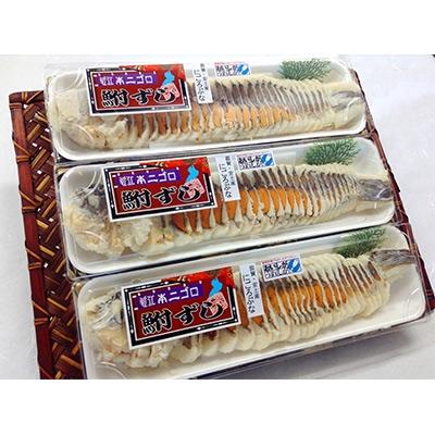 ふるさと納税 近江八幡市 近江本にごろ　ふなずし280gスライス×3匹 |  | 02