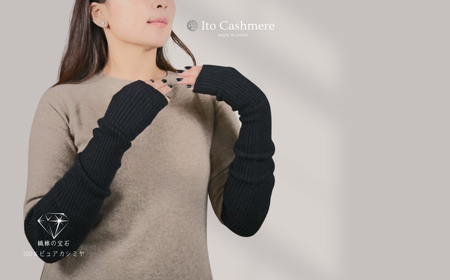 100％ピュアカシミヤ・ハンドウオーマー ブラック