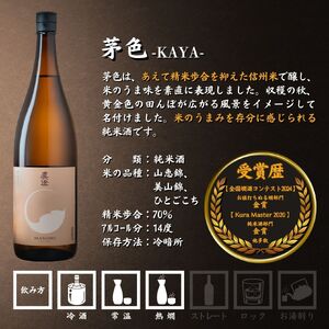日本酒 真澄 フラッグシップ 茅色 1800ml 2本 純米酒 信州