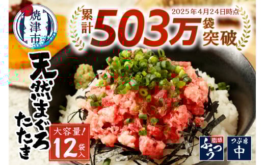 a10-598202506　【2025年6月お届け】天然 まぐろ ネギトロ (80g×12パック)