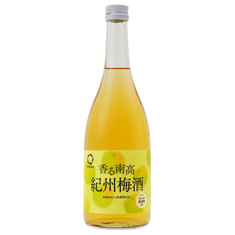 【ふるさと納税】香る南高　紀州梅酒　720ml / 1.8L 【選べる容量】 / 南高梅 和歌山 梅酒 晩酌 梅 うめ ウメ お酒 酒 リキュール うめ酒