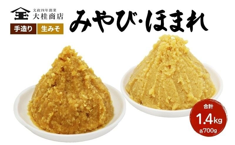 
            （C） 味噌 無添加 信州味噌 こだわり セット 本当に良いものを少し 吟醸 大吟醸 各 700g 計 1.4kg みそ 詰め合わせ ミソ 米みそ 信州 信州みそ 米味噌 調味料 国産原料 長野県 長野 上田市 上田 株式会社大桂商店 [№5312-0039]
          