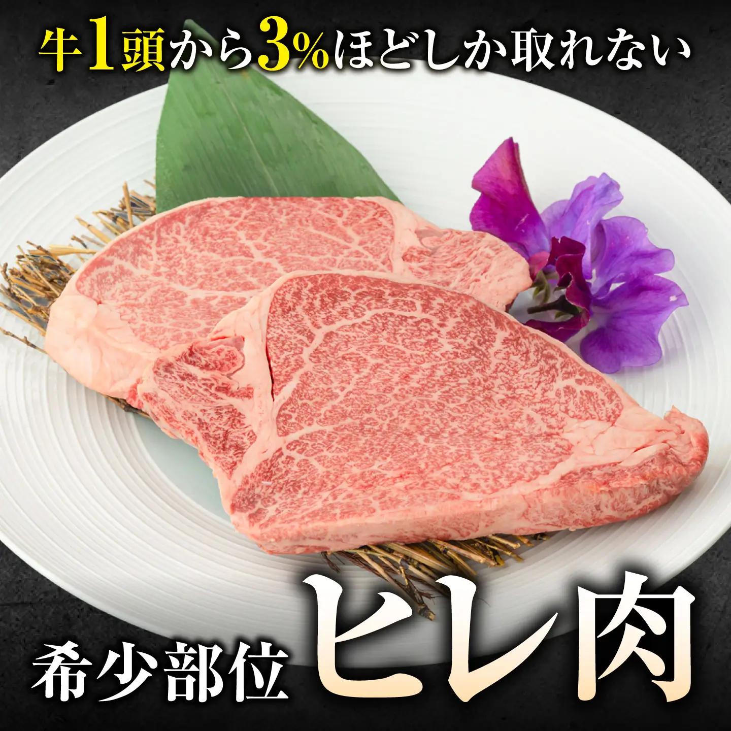A5 ヒレステーキ 300g AHCW004 ヒレ