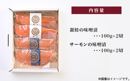 H9-23C鮭の味噌漬食べ比べセット（冷凍）