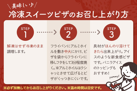 自家製ピザ るべりえティラミス＋メルティービター＋ホワイトベリー 各1枚 計3枚セット【冷凍】邑楽町 るべりえ