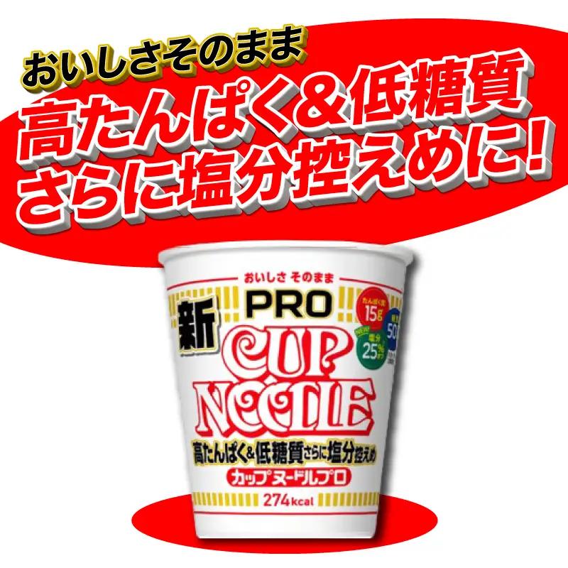 【定期便6回】 カップヌードルPRO 12食入り カップヌードル JC