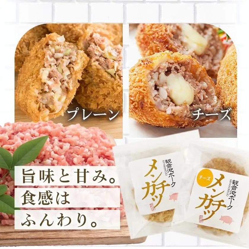 お手軽おかず3種≪一口チキン南蛮&メンチカツプレーン・チーズ≫セット〔11-9210〕_(都城市)