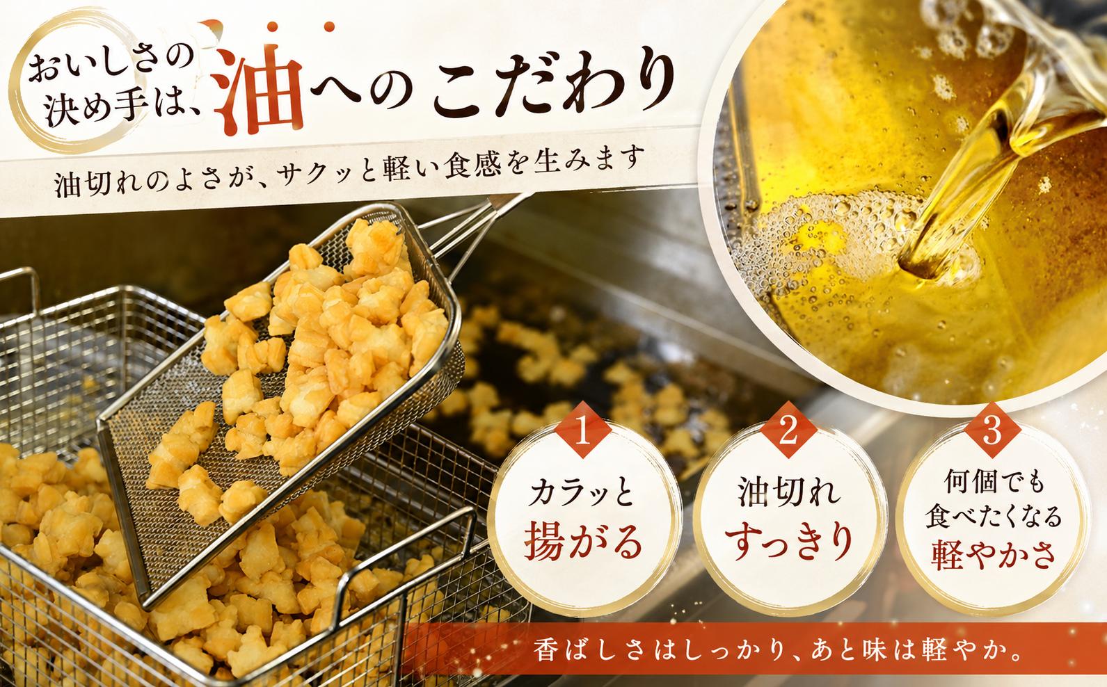 美味しさの決め手は、油。こだわりの米白絞油で作った揚げ餅は「いくら食べても胸やけしない」との声もあります。