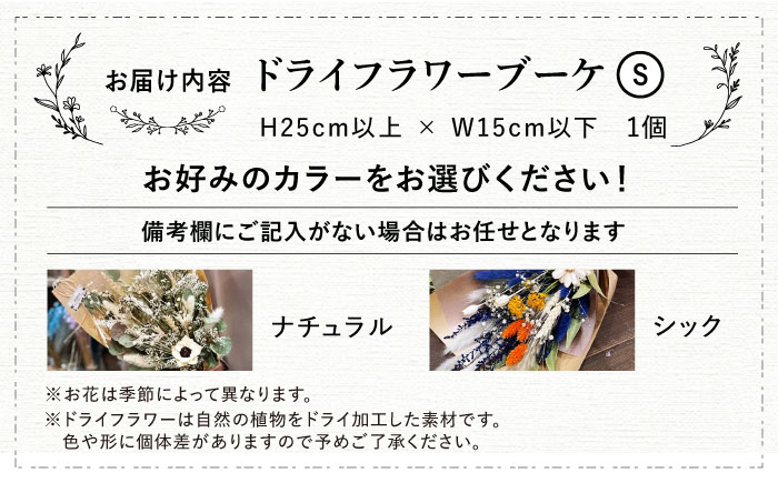 ドライフラワー ブーケS ナチュラルorシック 三次市/ iolite flowers [APBT002]