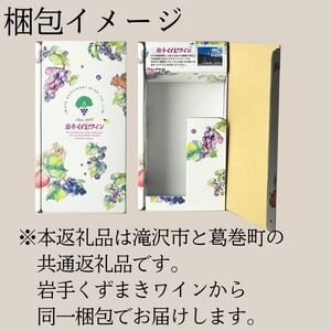 滝沢市 × 葛巻町 共通返礼品 滝沢りんごワイン POMME ＋ 山ぶどうワイン・赤 各 720ml セット 【岩手くずまきワイン】 ワイン 赤ワイン 白ワイン 飲み比べ お酒 酒 アルコール りんご