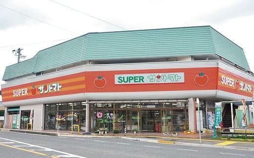 
スーパーみささ　地場産品限定オリジナル商品券
