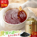 【ふるさと納税】【10個限定】もみぢ和紅茶1缶 お茶 和紅茶 ティー 八女茶 冬季限定品 広川町 / ゆげ製茶[AFAG019]