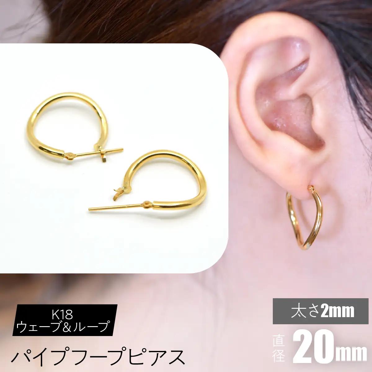 K18 ウェーブ＆ループ パイプフープピアス 太さ2×20mm FC-0070 SWCA014-20mm