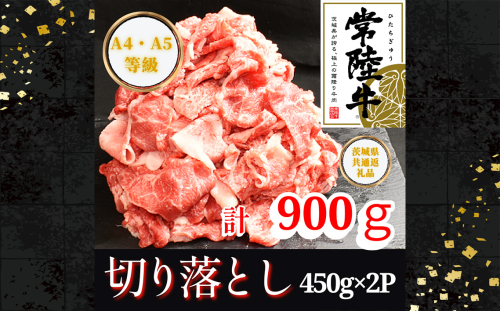 No.438 【常陸牛】切り落し　約900g＜茨城県共通返礼品＞ ／ お肉 A4ランク以上 幅広く使える 茨城県