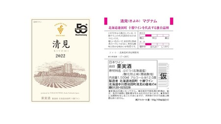 12/28申込分まで年内発送 清見2022 マグナム6本 9L 最短申込みから2日発送 北海道ワイン 北海道池田町 十勝ワイン