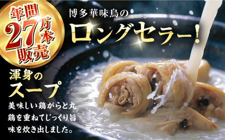博多華味鳥 水炊きセット(5-6人前) 水炊き 鍋 鳥 パーティー　広川町 / 株式会社コープファーム[AFAS002]