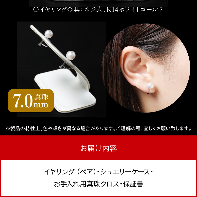 あこや本真珠イヤリング真珠7.0mm14Kホワイトゴールド N0119-YZF048
