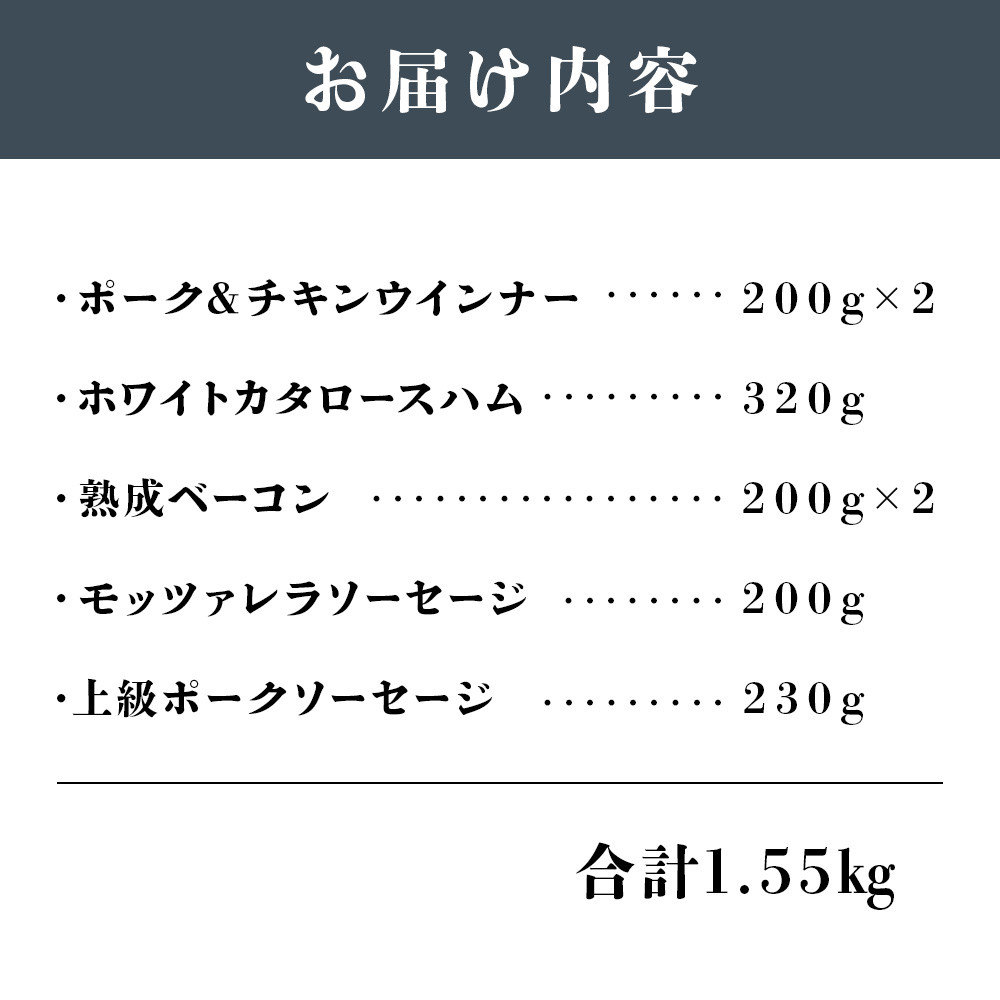 大阿蘇ハム厳選詰め合わせセット