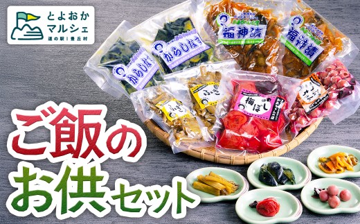 A-18 ご飯のお供セット