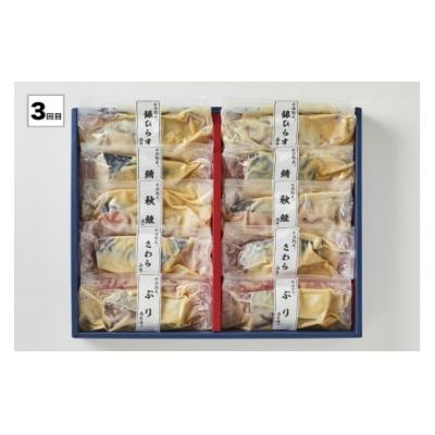 ふるさと納税 米子市 【定期便】<山陰大松>バラエティー　3回コース【高島屋選定品】　 |  | 03