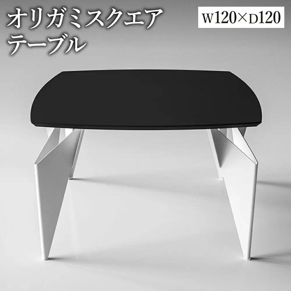 オリガミスクエア（ブラックトップ+ホワイト脚）／オリガミテーブル　トーヨーキッチンスタイル　テーブル　ダイニングテーブル　モダン　デザイナーズ家具　インテリア