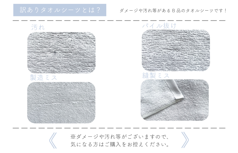【スピード発送】訳あり タオルシーツ 1枚 アウトレット ムコタオル 色おまかせ 010B1509
