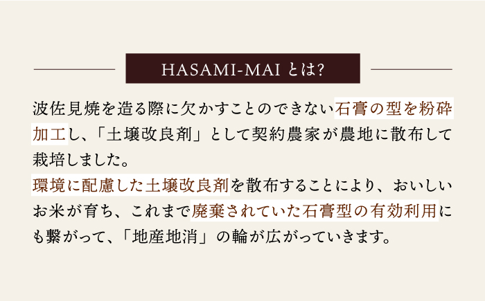 【波佐見焼 の町で生まれたお米】【令和4年度産】八三三米 4kg （2kg×2） ひのひかり にこまる 副産石膏を使用し栽培したお米【波佐見陶磁器工業協同組合】 [ZD24]
