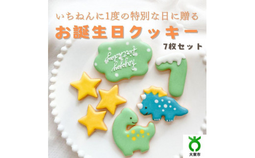 お誕生日クッキー〈恐竜〉merry.cooking【数字:3】