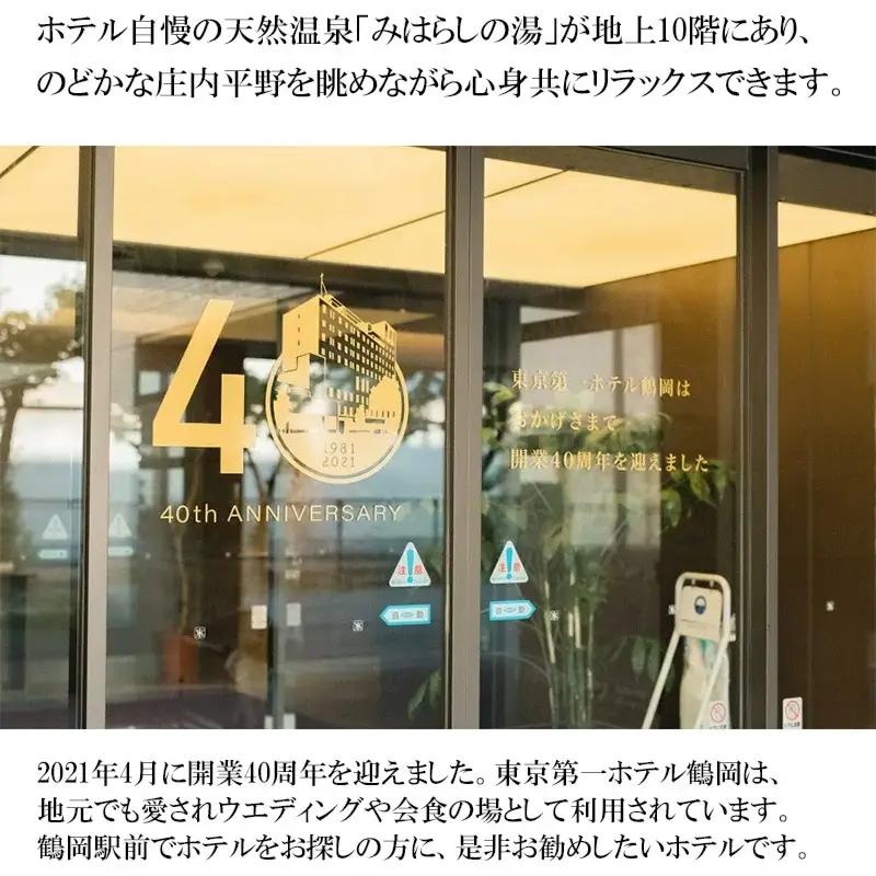 東京第一ホテル鶴岡 厳選料理×特別客室ペア宿泊券【食と温泉のこだわり】（山形県鶴岡市）【1泊2食付】2名1室 広さ77㎡アネックススイート ツインルーム | 東北 庄内 日本海 高級 観光 駅前 駅近