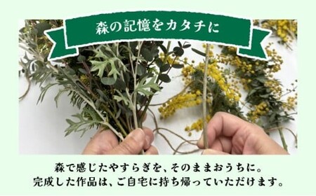 森林セラピー＆スワッグ（苔玉）づくり体験2名様 FZ006 | 森林 セラピー ハイキング 自然 体験 森 観光 四国八十八ヶ所霊場 お遍路 健康 手作り体験 ワークショップ 篠栗町