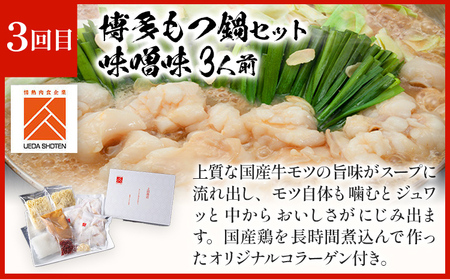「上田商店」おすすめ定期便 【隔月定期便（計3回発送）】 水炊き もつ鍋 モツ鍋 セット ありた鶏 ぶつ切り ぶつ切 醤油 しょうゆ 味噌 みそ ちゃんぽん 博多 専門店 2人前 3人前 福岡県 福岡