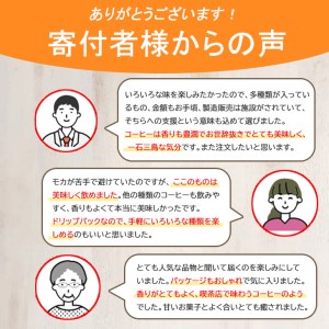 【思いやり型返礼品】自家焙煎「花巻銀河珈琲」ドリップバッグコーヒーセット 【279】